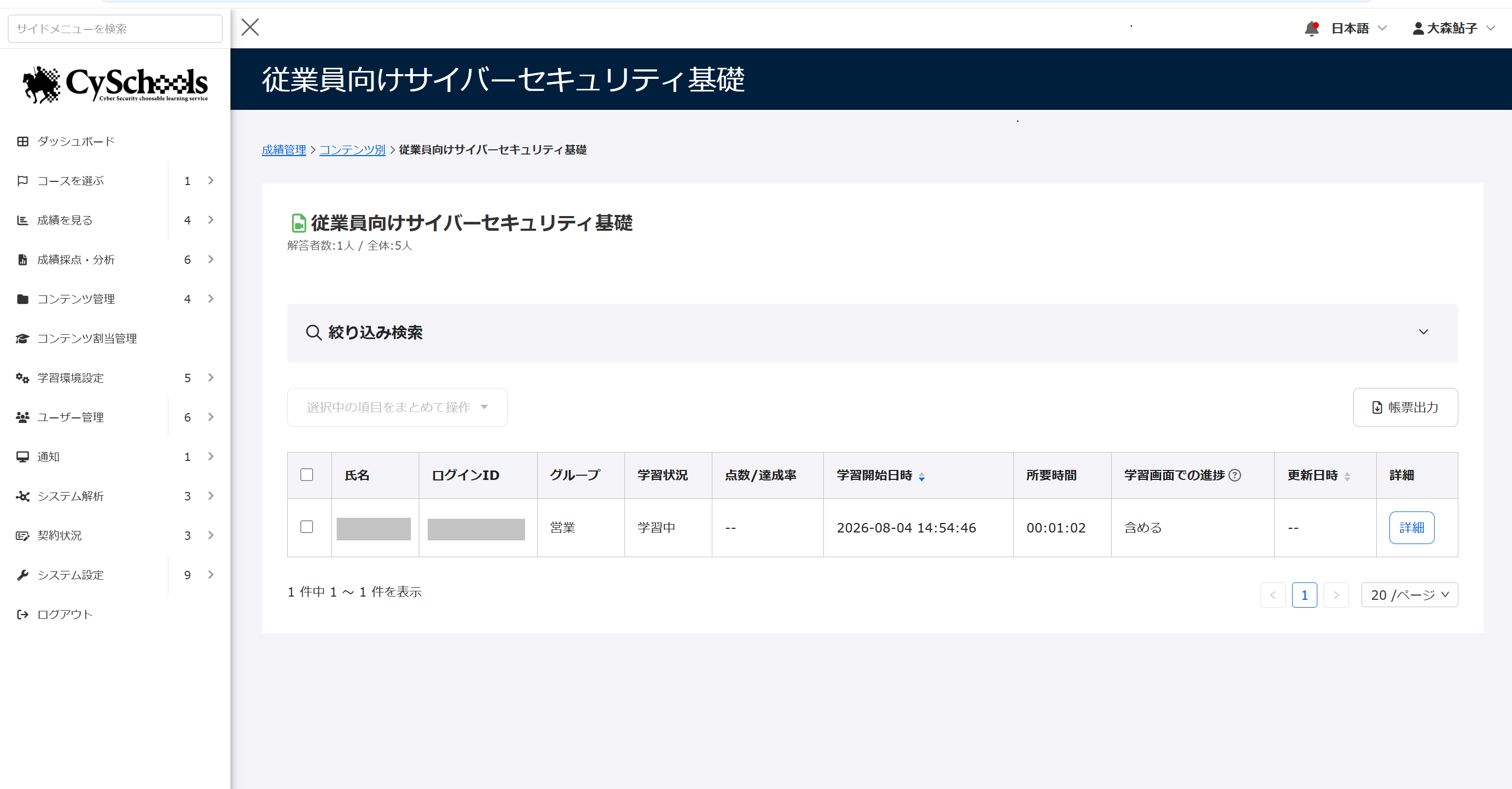 CySchools 画面キャプチャ