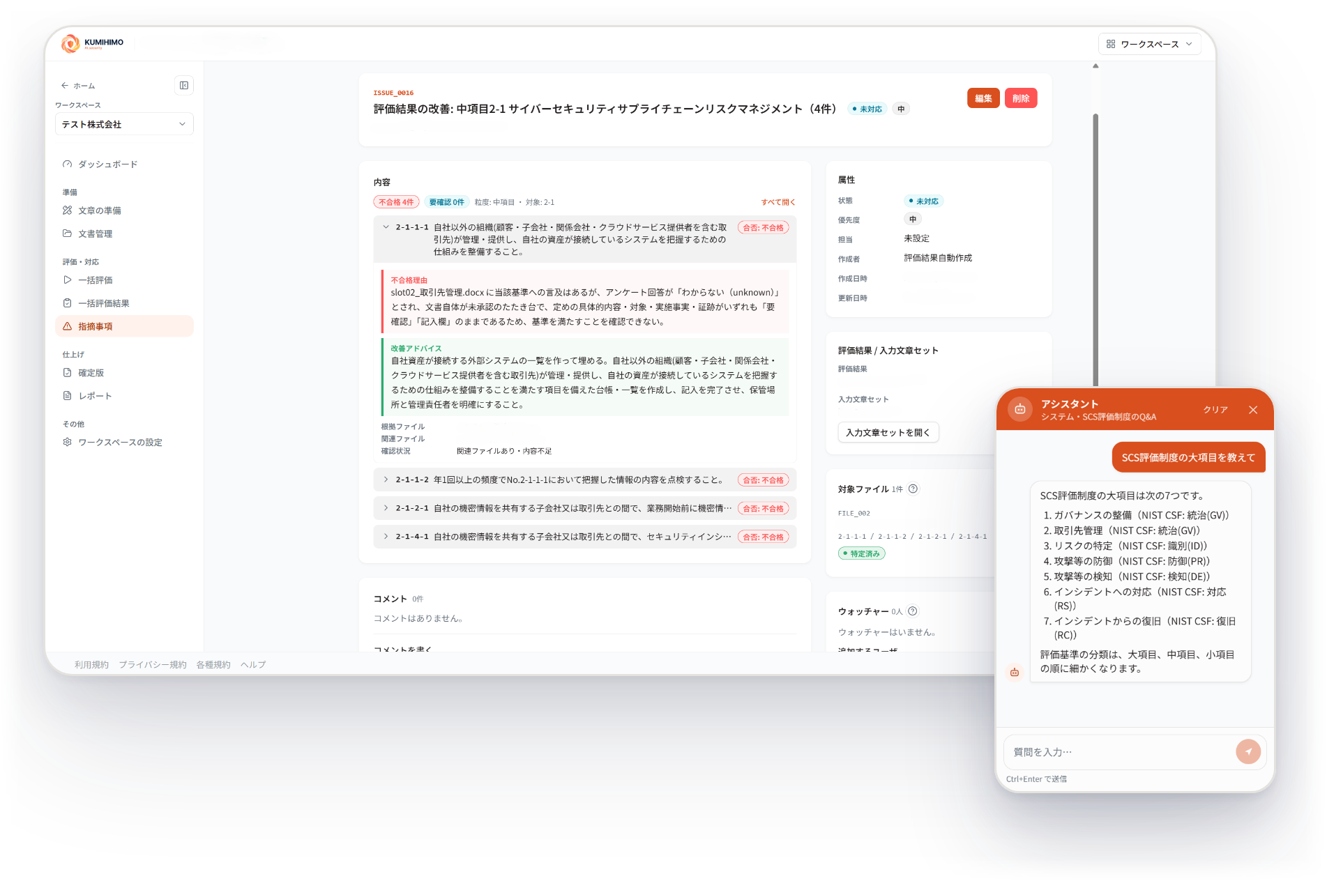 KUMIHIMO AI.security 指摘事項とAIアシスタントの画面