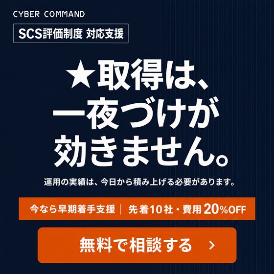 ★取得は、一夜づけが効きません。今なら早期着手支援 先着10社・費用20%OFF 無料で相談する