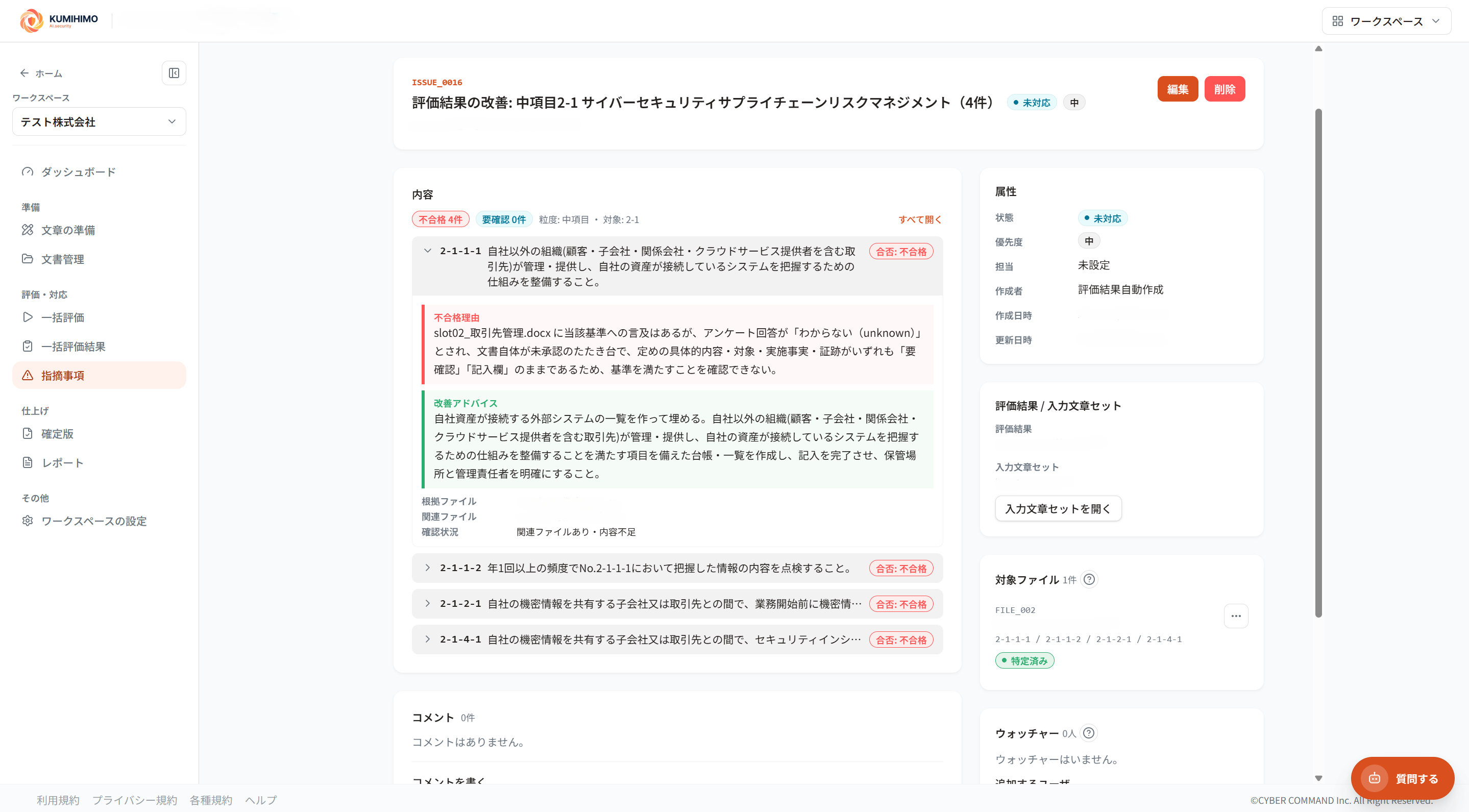 指摘事項画面（不合格理由と改善アドバイス）