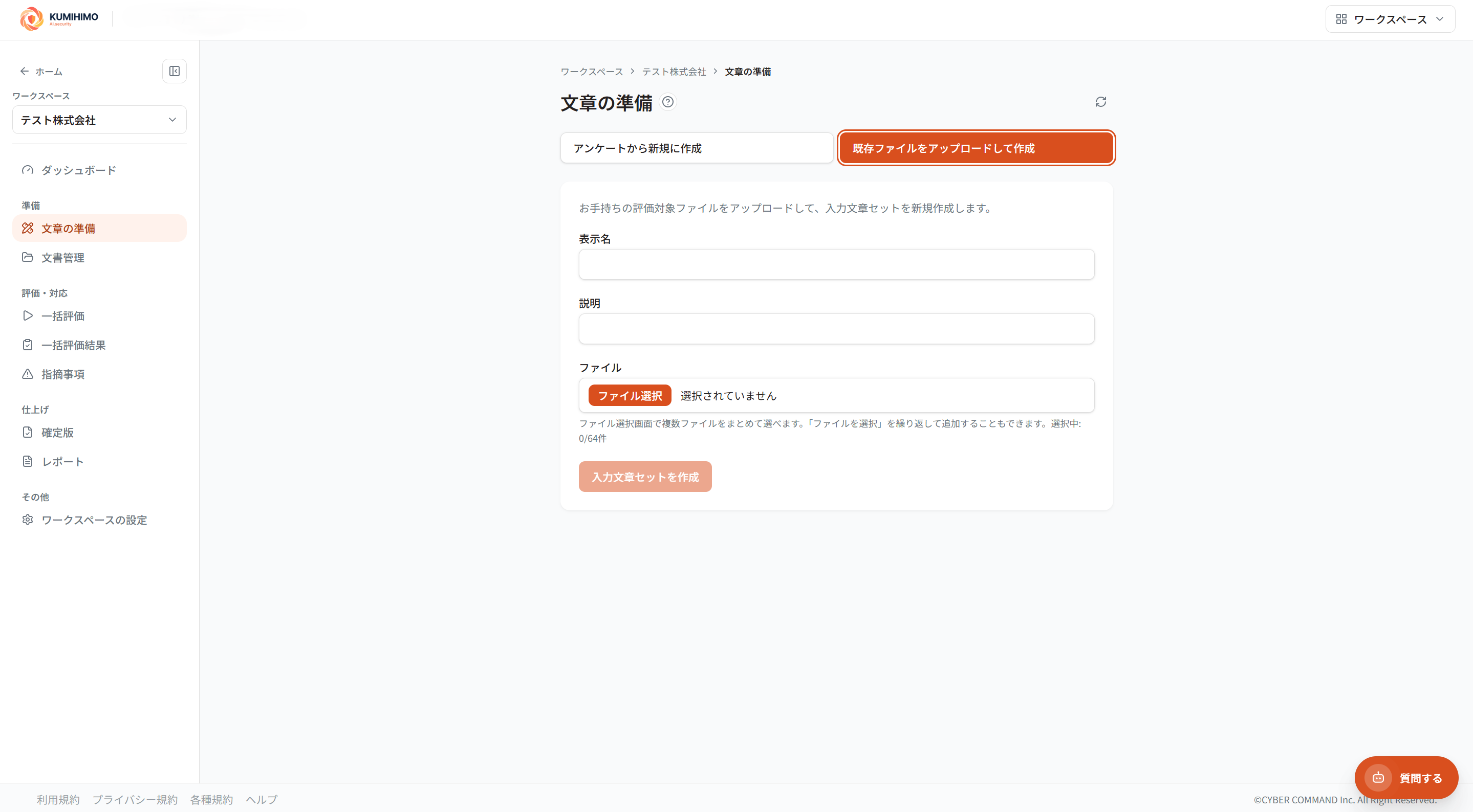 文章の準備画面（既存ファイルをアップロードして作成）