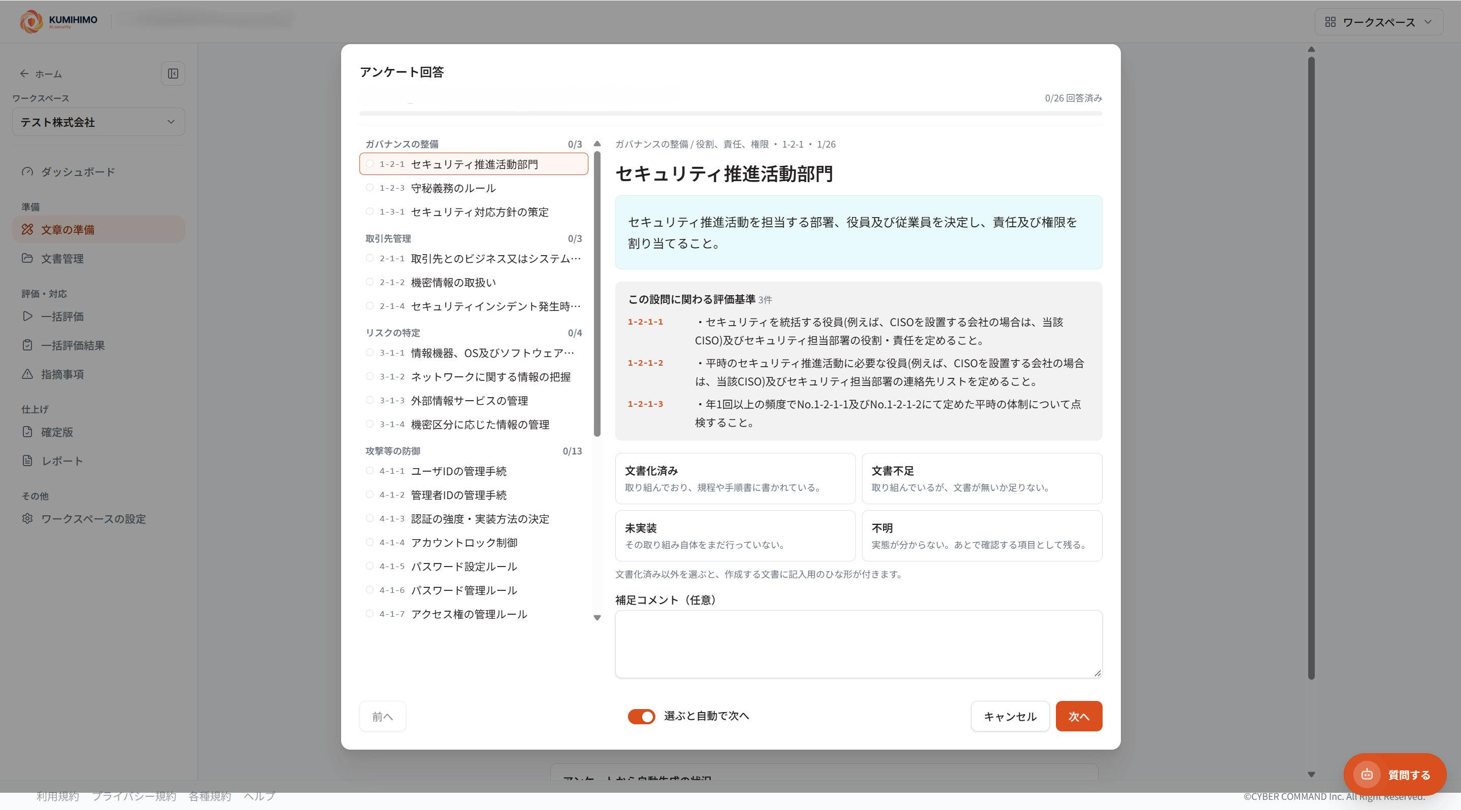 アンケート回答画面
